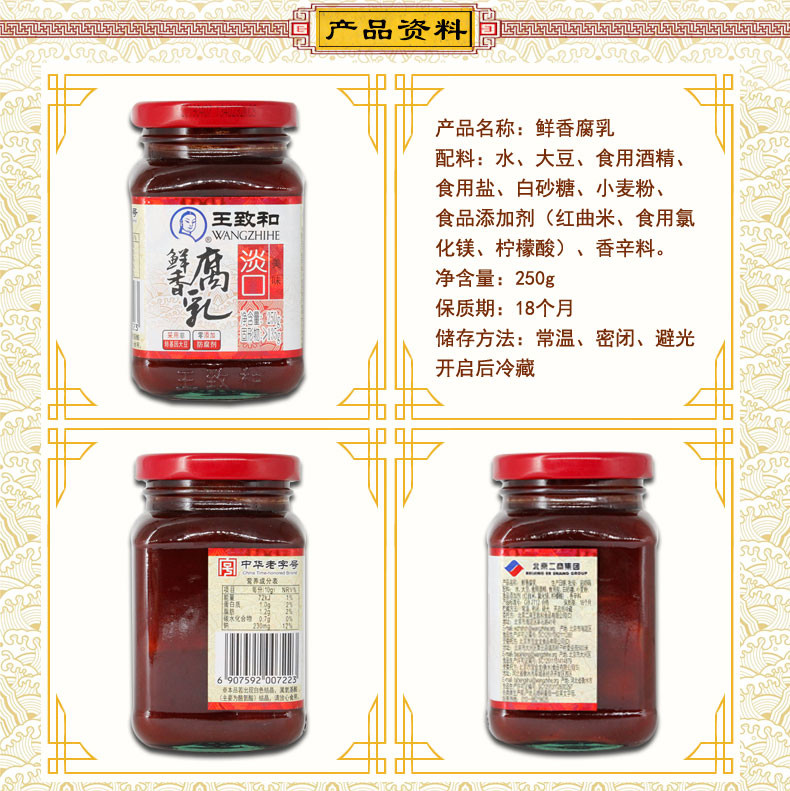 王致和 韭花酱320g+鲜香豆腐乳250g+纯芝麻酱225g