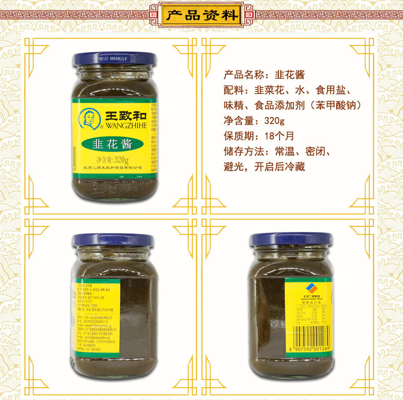 王致和 韭花酱320g+鲜香豆腐乳250g+纯芝麻酱225g