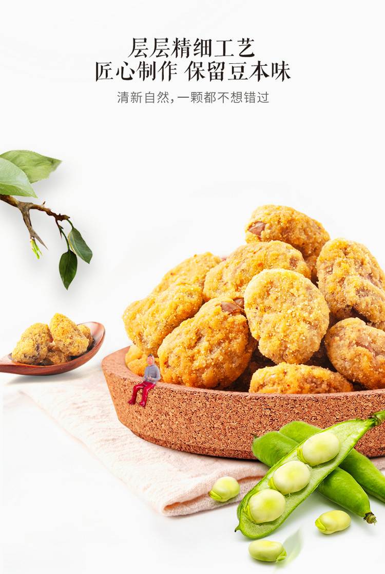 三只松鼠 怪味胡豆110g