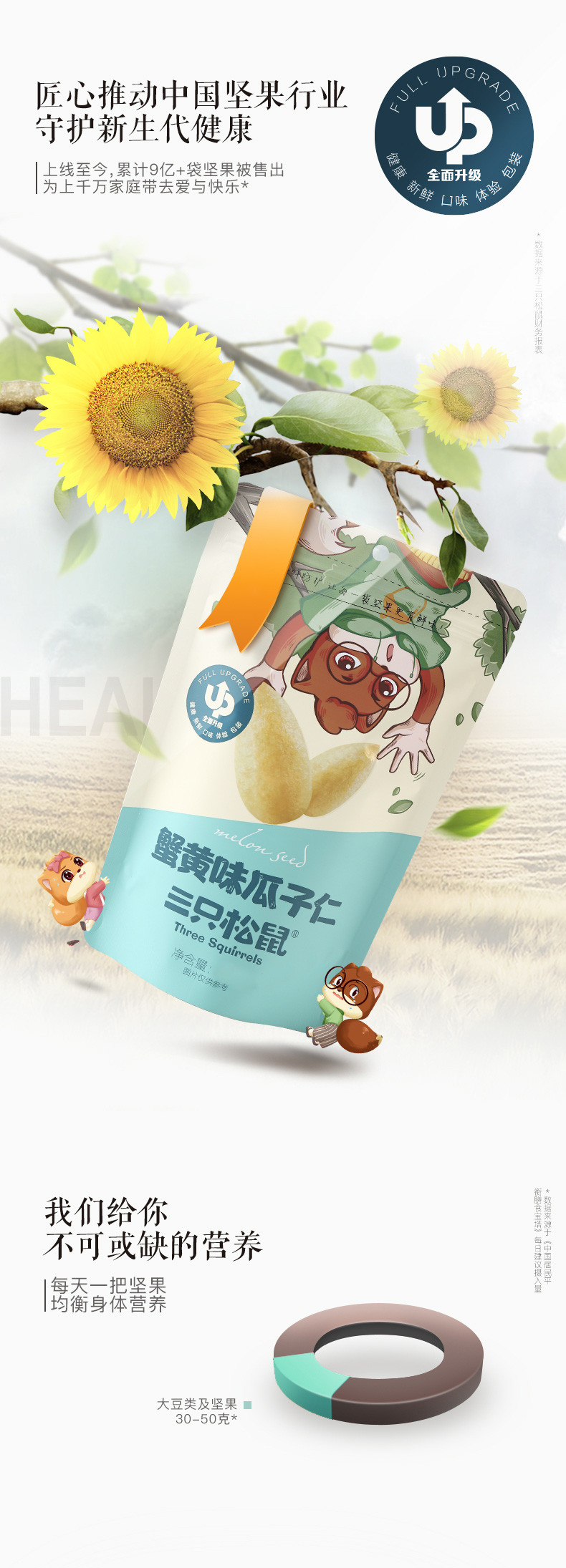 三只松鼠 蟹黄味瓜子仁205g