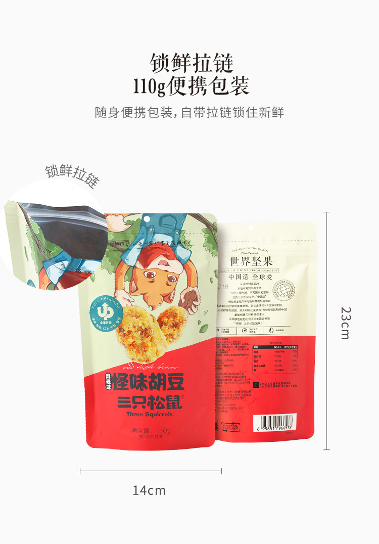 三只松鼠 怪味胡豆110g