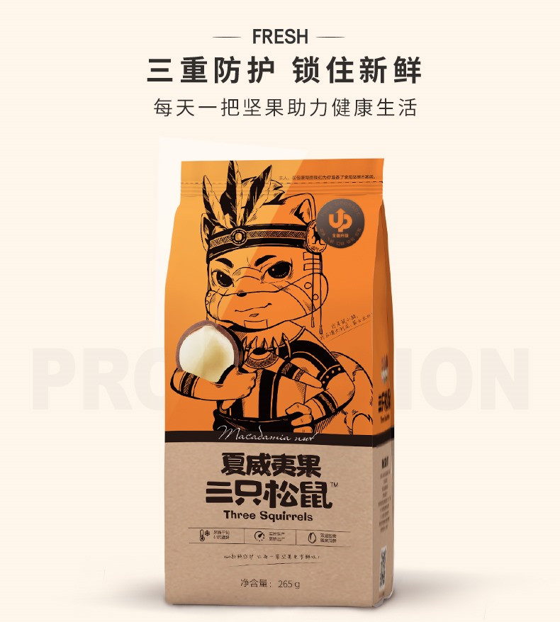 三只松鼠 夏威夷果265g 休闲零食特产每日坚果干果网红小吃