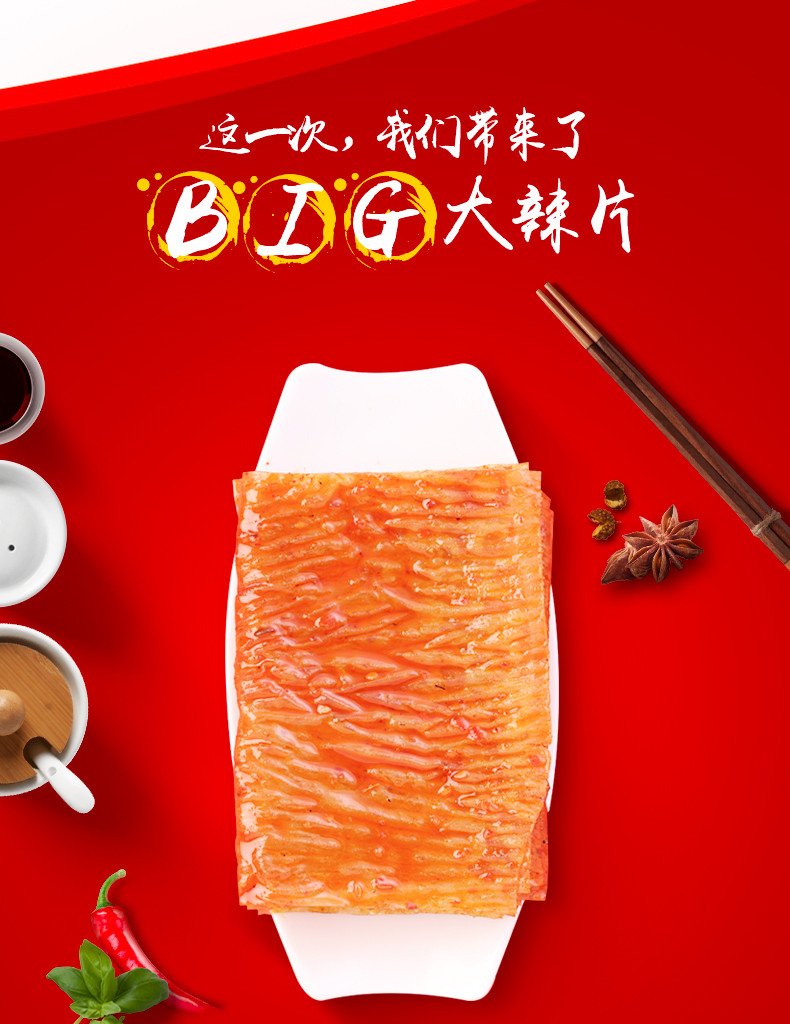 三只松鼠 网红大辣片BIG大辣条童年幼时零食老式80后怀旧