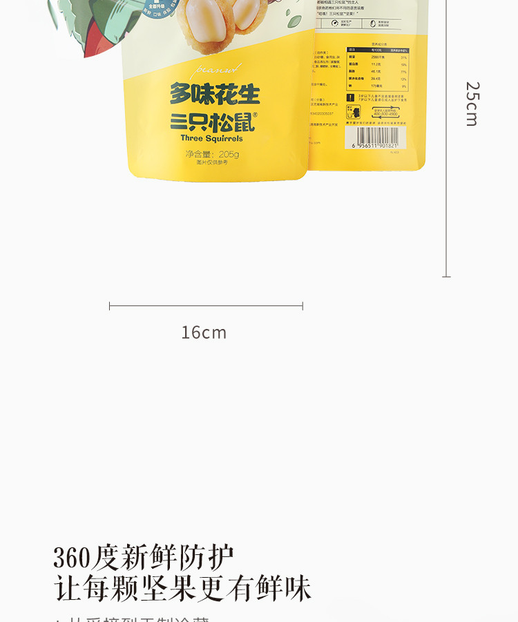 三只松鼠多味花生205g