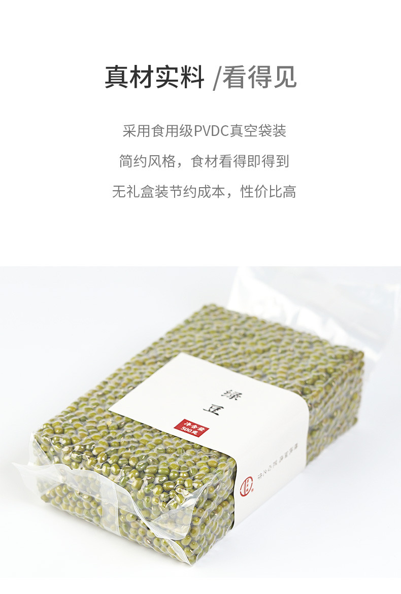 鹤来香 大粒绿豆 （绿豆汤原料  五谷杂粮 粗粮 真空装 大米伴侣）500g