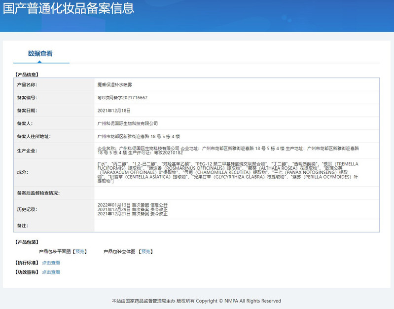 魔香补水喷雾舒缓保湿收缩毛孔化妆护肤水爽肤水敏感肌男女士专用 300ml