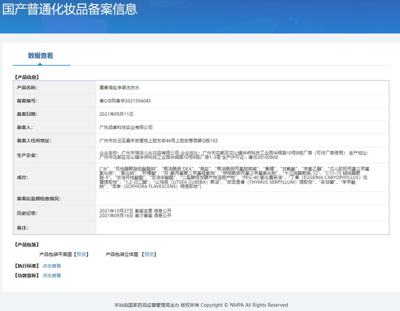 【洗沐护除螨组合 大容量800ml】魔香海盐洗护沐组合除螨补水改善毛躁嫩滑皮肤 800ml