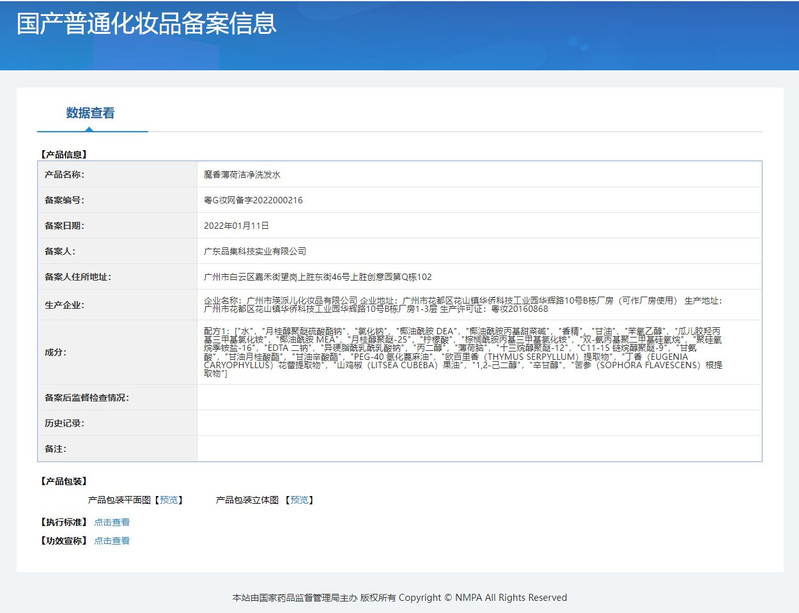 【拍1发2 到手2瓶】魔香薄荷洗发水沐浴露套装控油蓬松去屑止痒持久留香 500g