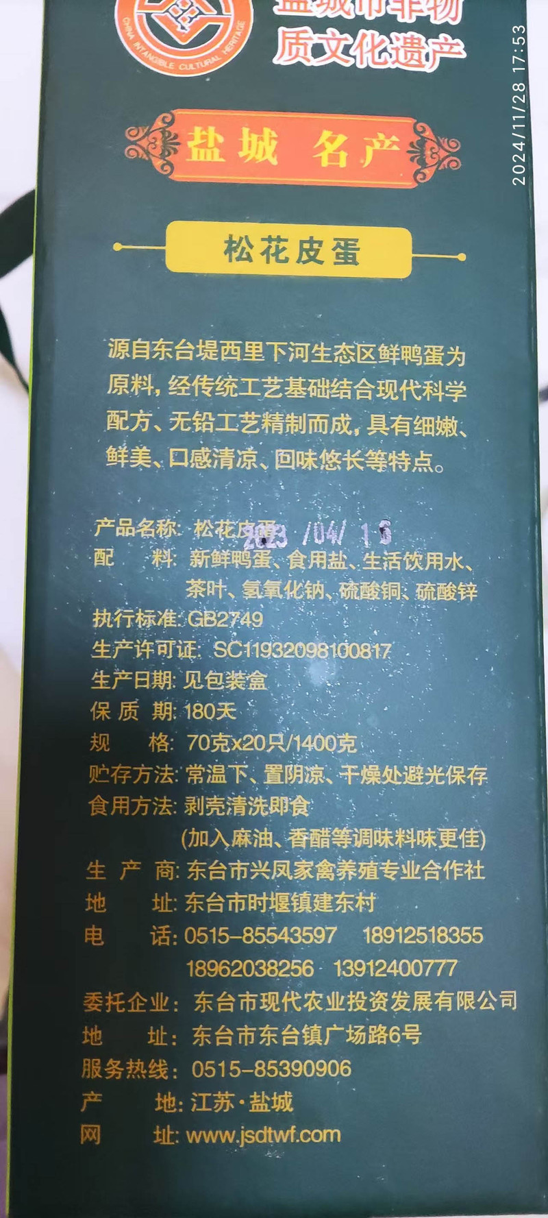 万凤 松花蛋礼盒装20枚