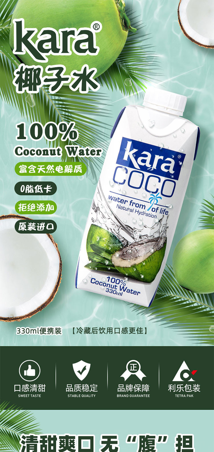 【印尼进口】KARA 100%椰子水330ml*12瓶整箱0脂低卡清甜无添加