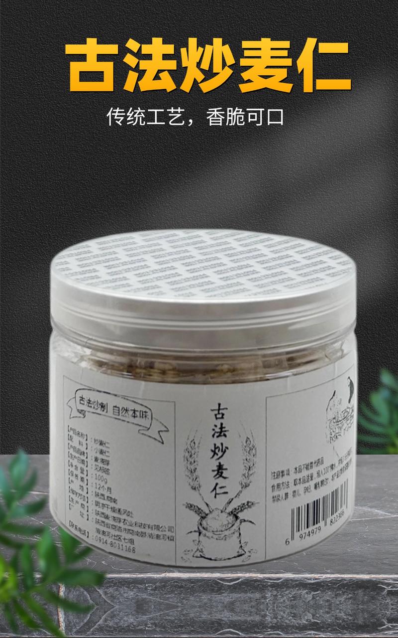 麦浇芽 古法炒麦仁独立小包装可回奶煮茶可搭配山楂陈皮100g