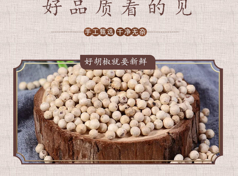 麦浇芽 白胡椒粒食堂调味香料包邮300g