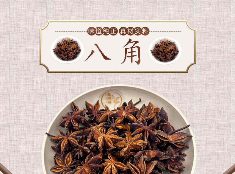 麦浇芽 八角舶茴香八角香食堂调味香料包邮100g