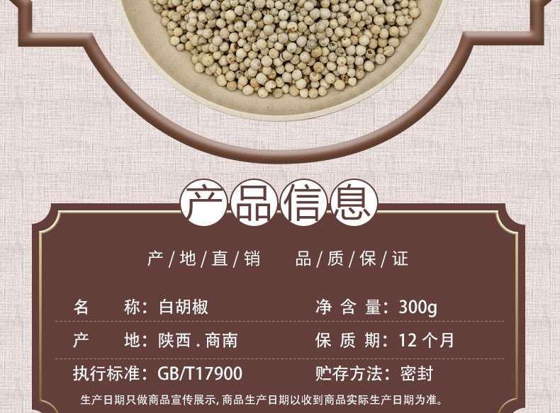 麦浇芽 白胡椒粒食堂调味香料包邮300g