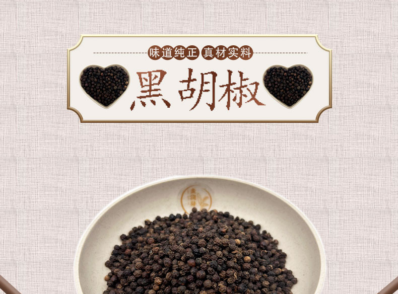 麦浇芽 黑胡椒粒调料品胡椒粒食堂调味香料包邮300g