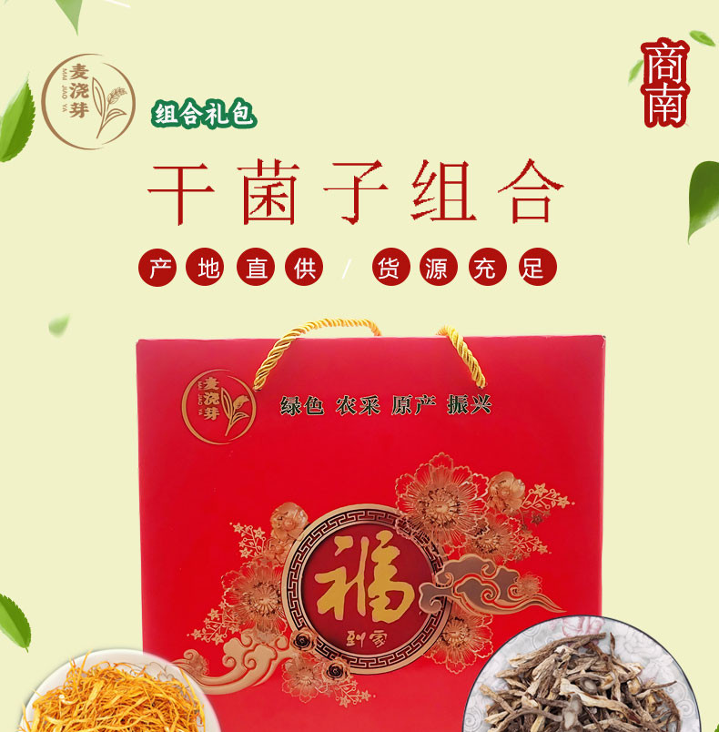 麦浇芽 菌菇礼盒1500g