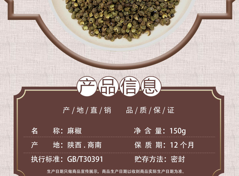 麦浇芽 麻椒食堂调味香料包邮150g