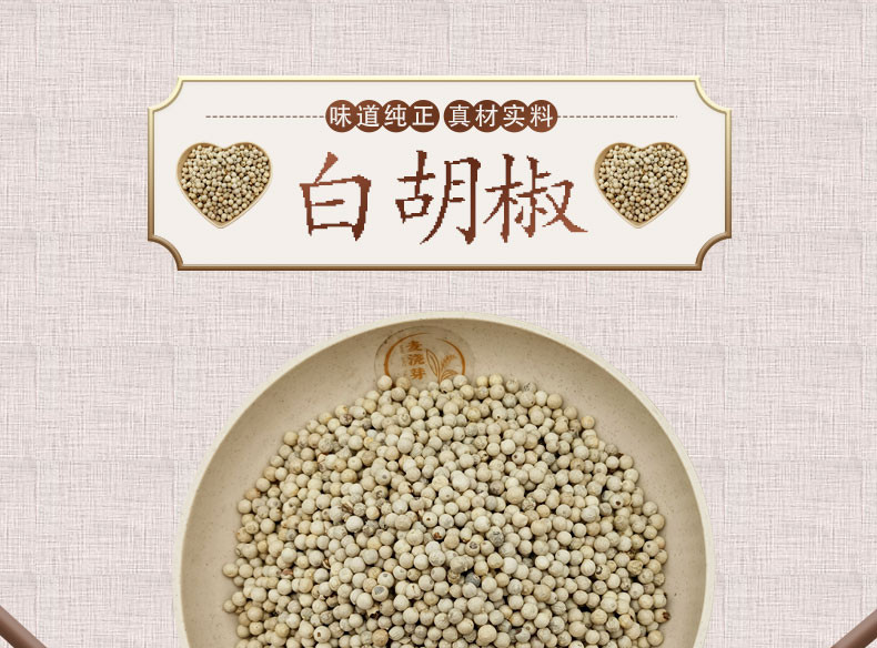 麦浇芽 白胡椒粒食堂调味香料包邮300g