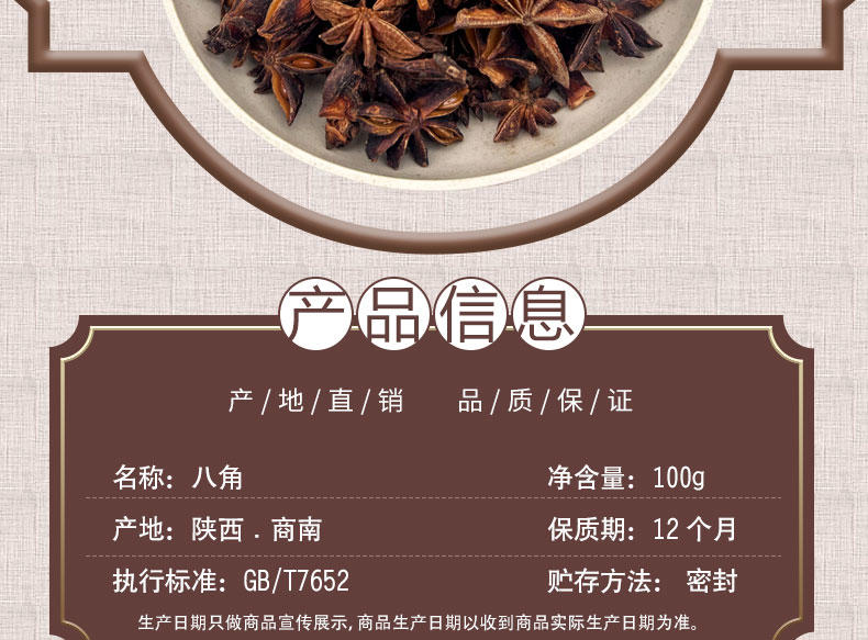 麦浇芽 八角舶茴香八角香食堂调味香料包邮100g