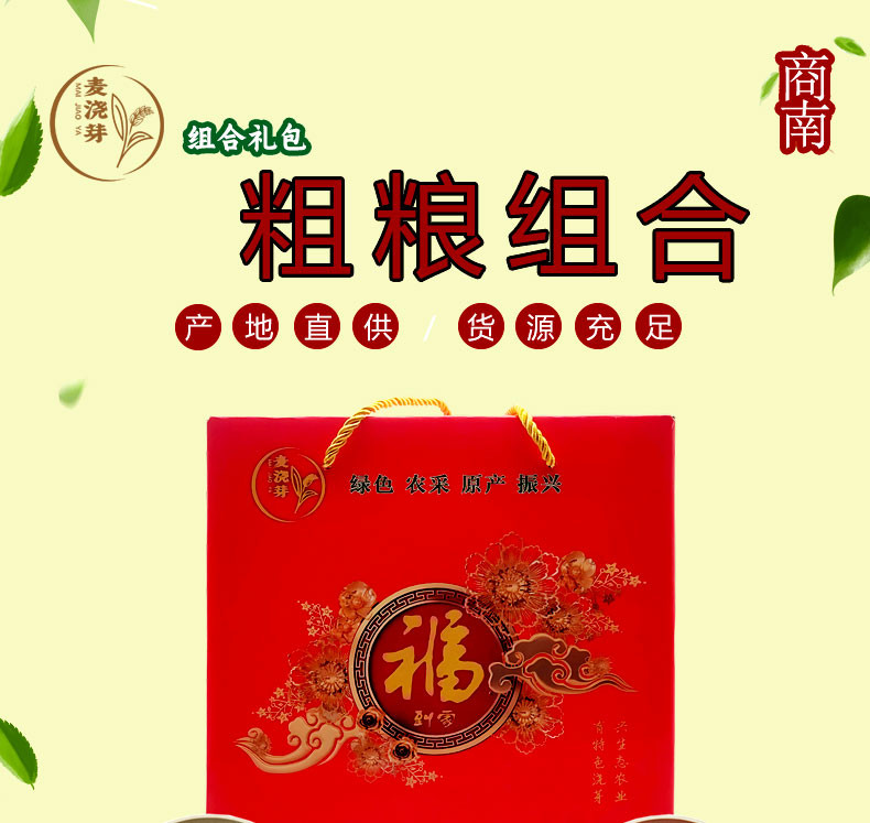 麦浇芽 杂粮组合礼盒(绿豆 红豆 黄豆）2750g