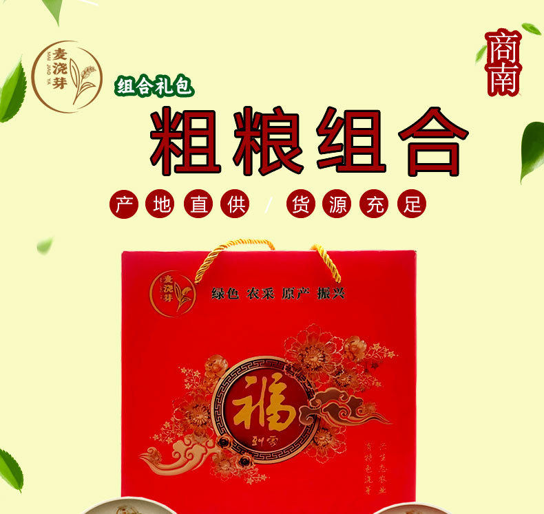 麦浇芽 杂粮组合礼盒(绿豆 红豆 黑豆）3000g