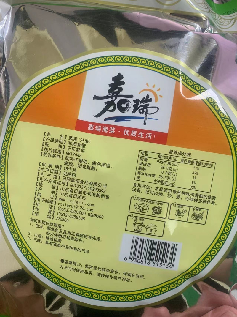  邮政农品 嘉瑞紫菜铝袋包装 纯净无沙