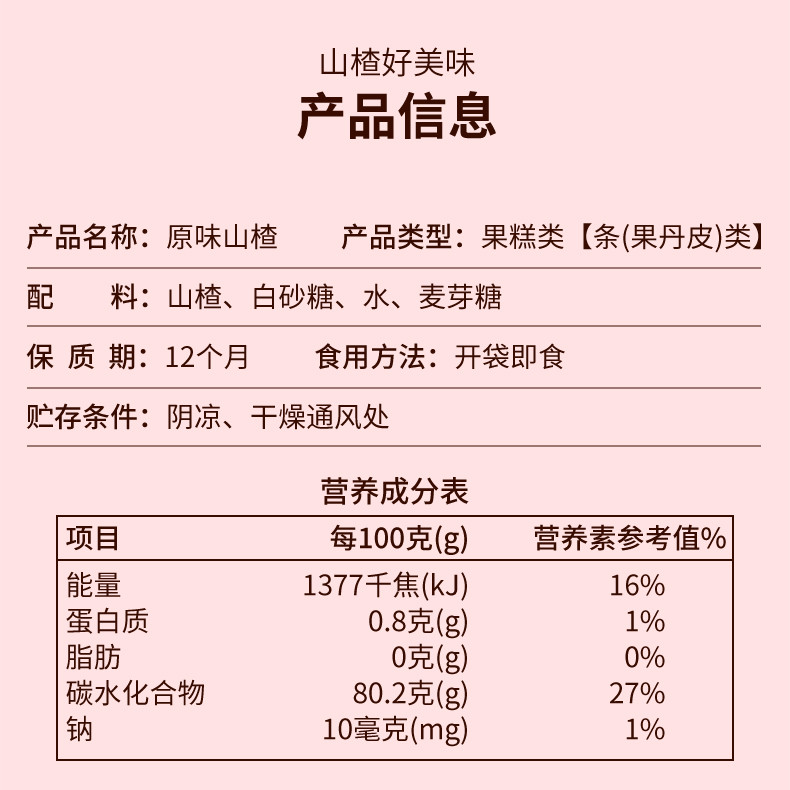 巨源 原味山楂