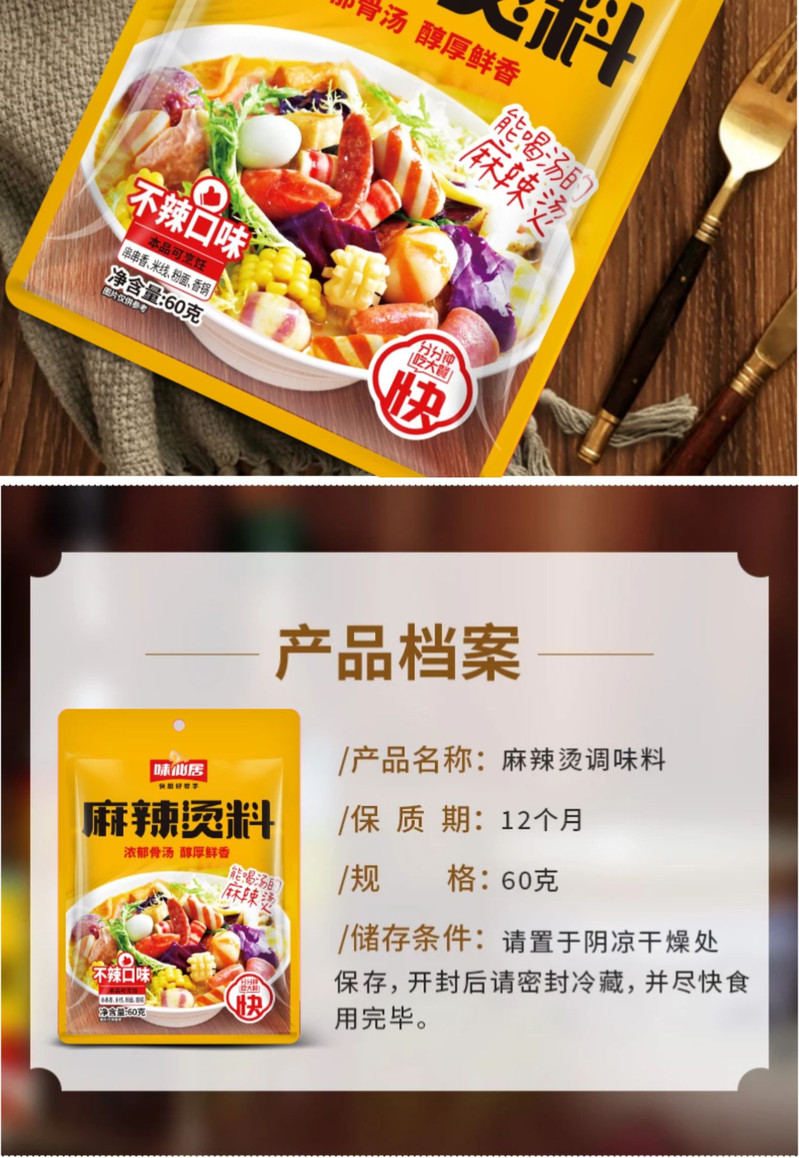 味仙居 麻辣烫料包香辣/不辣麻辣烫料包60g