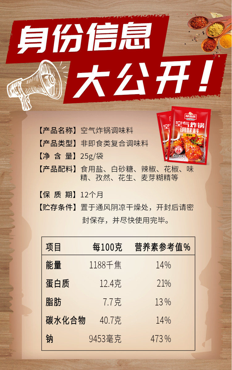 味仙居 空气炸锅调味料25g*4袋烧烤料烤肉料