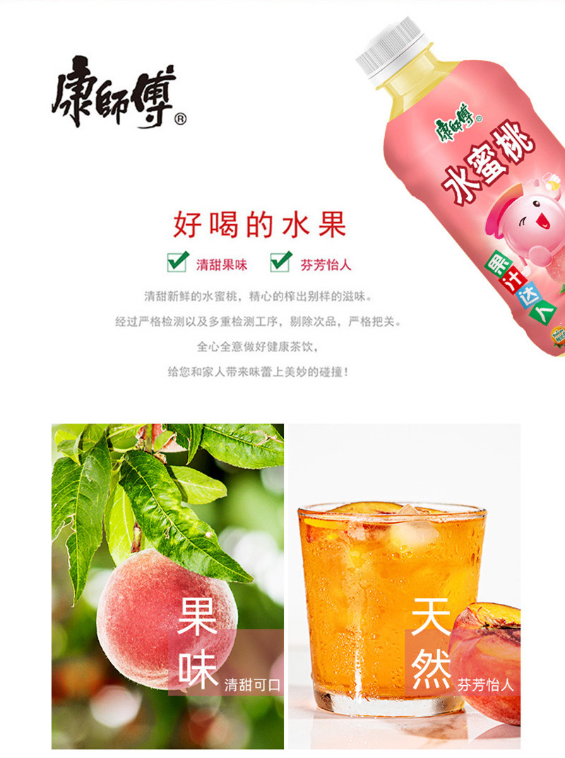  康师傅 水蜜桃果汁饮料330ml*12瓶