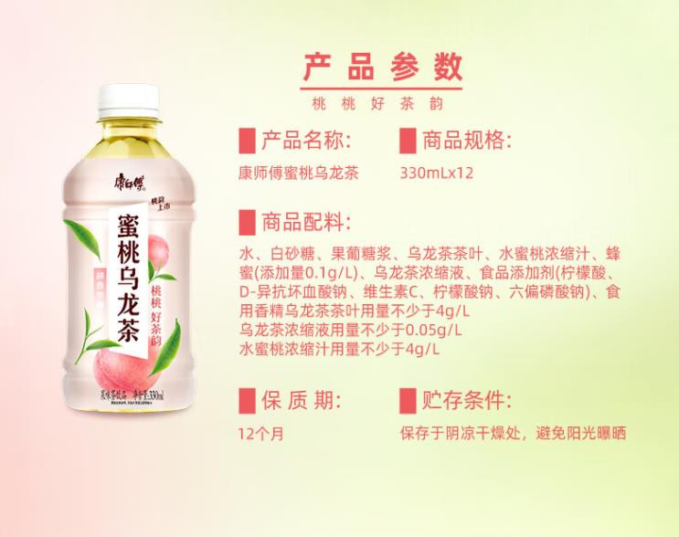 康师傅 蜜桃乌龙茶330ml*7瓶