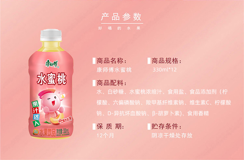  康师傅 水蜜桃果汁饮料330ml*12瓶