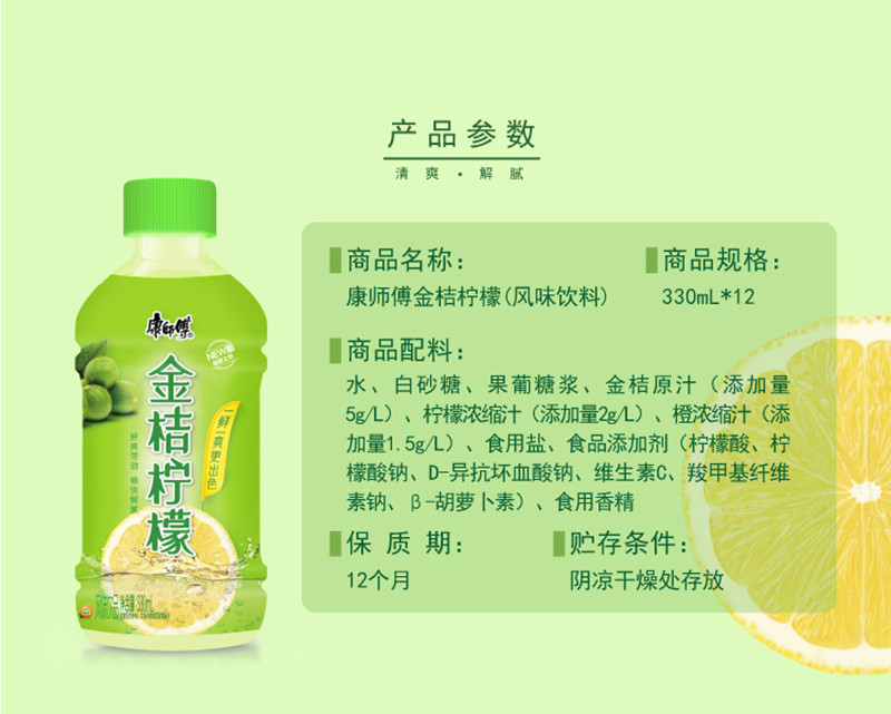  康师傅 金桔柠檬330ml*12瓶