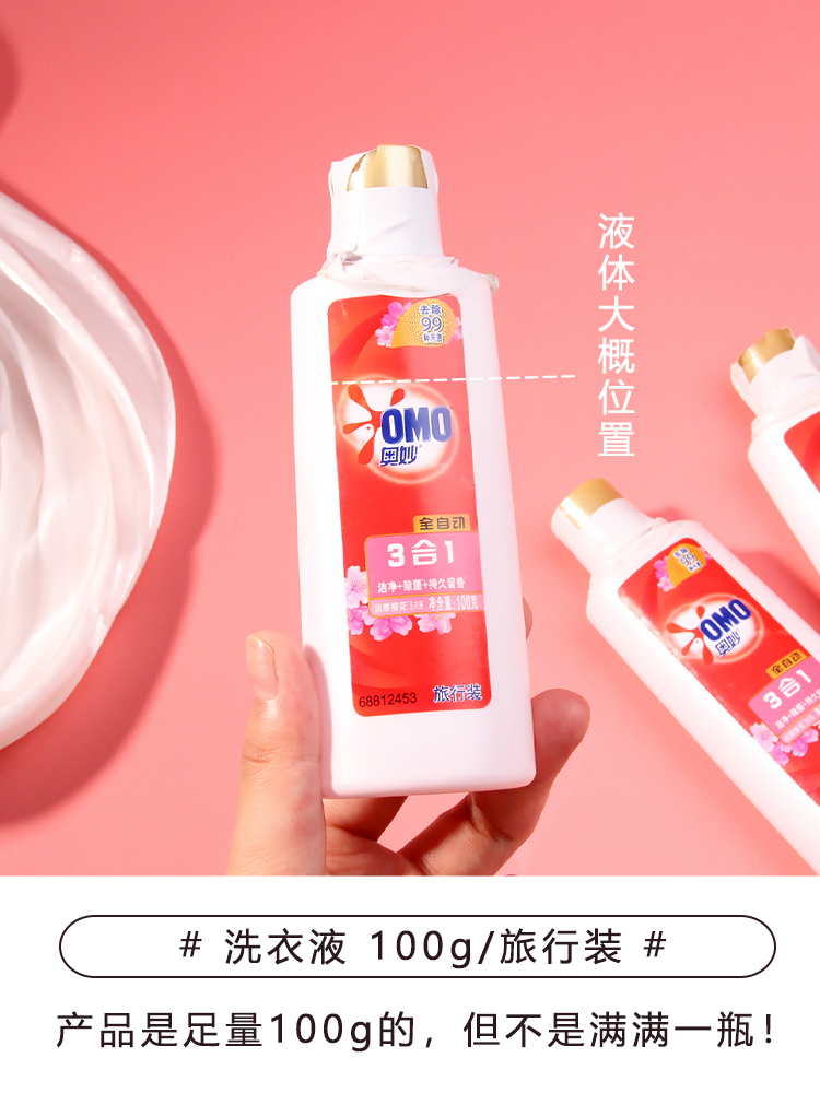 奥妙 洁净洗衣液100g*10瓶 小样便携旅行装樱花香