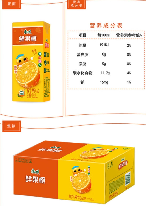 康师傅 鲜果橙250ml*24盒