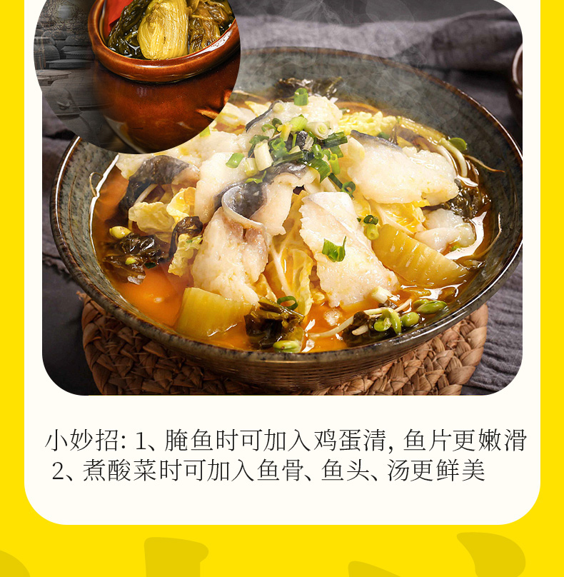 味仙居 酸菜鱼调料家用水煮鱼调味包金汤酸菜鱼青花椒鱼