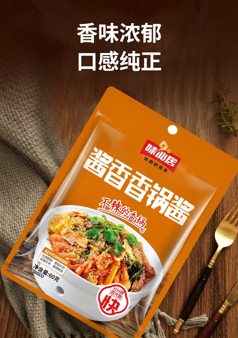 味仙居 酱香香锅酱麻辣香锅酱料调料酱60g