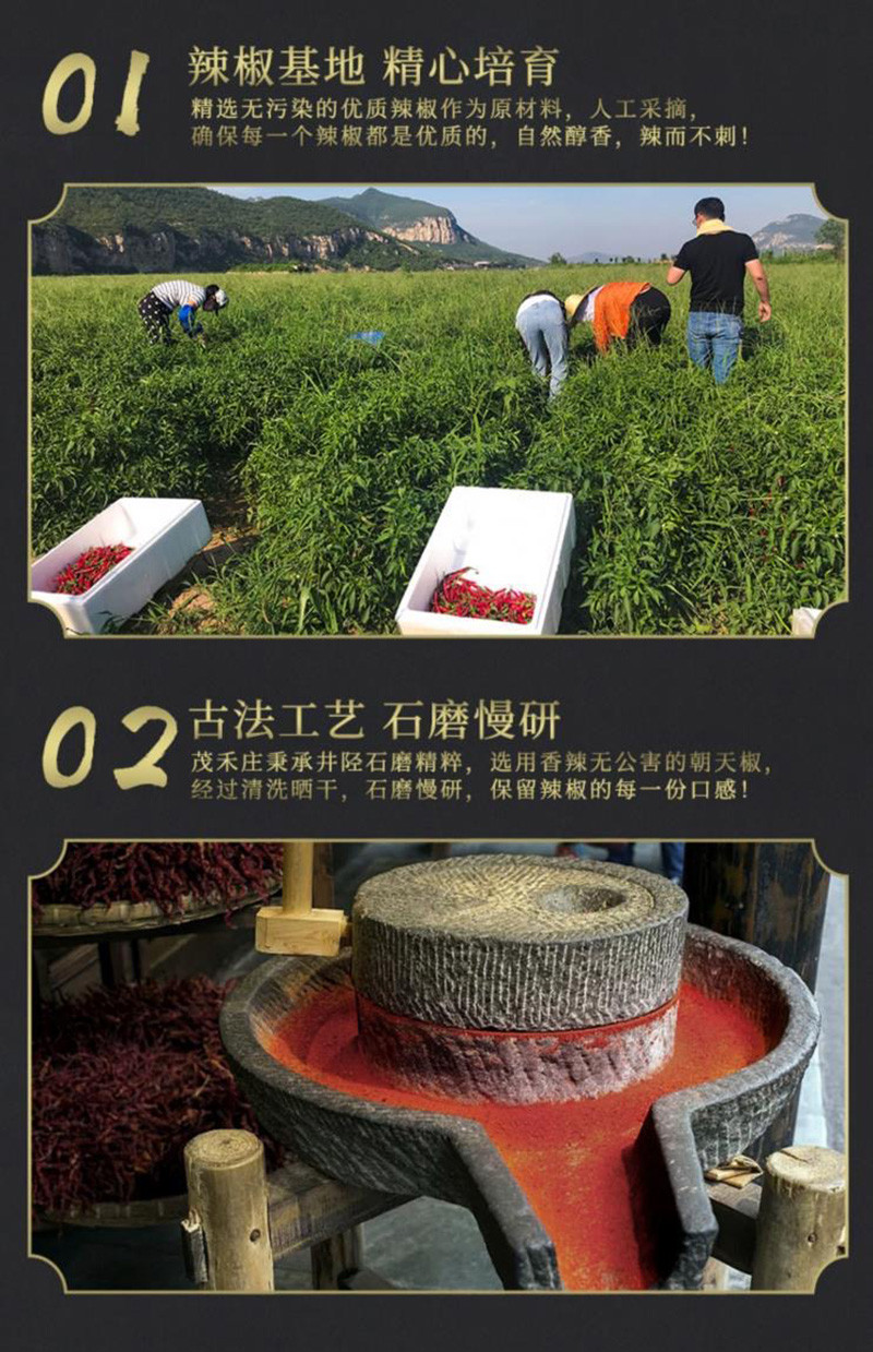 茂禾庄 石磨辣椒酱200g（微辣）