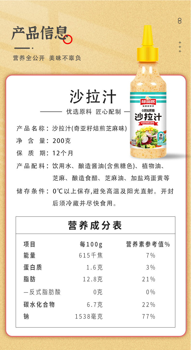 味仙居 奇亚籽沙拉汁200g零蔗糖添加