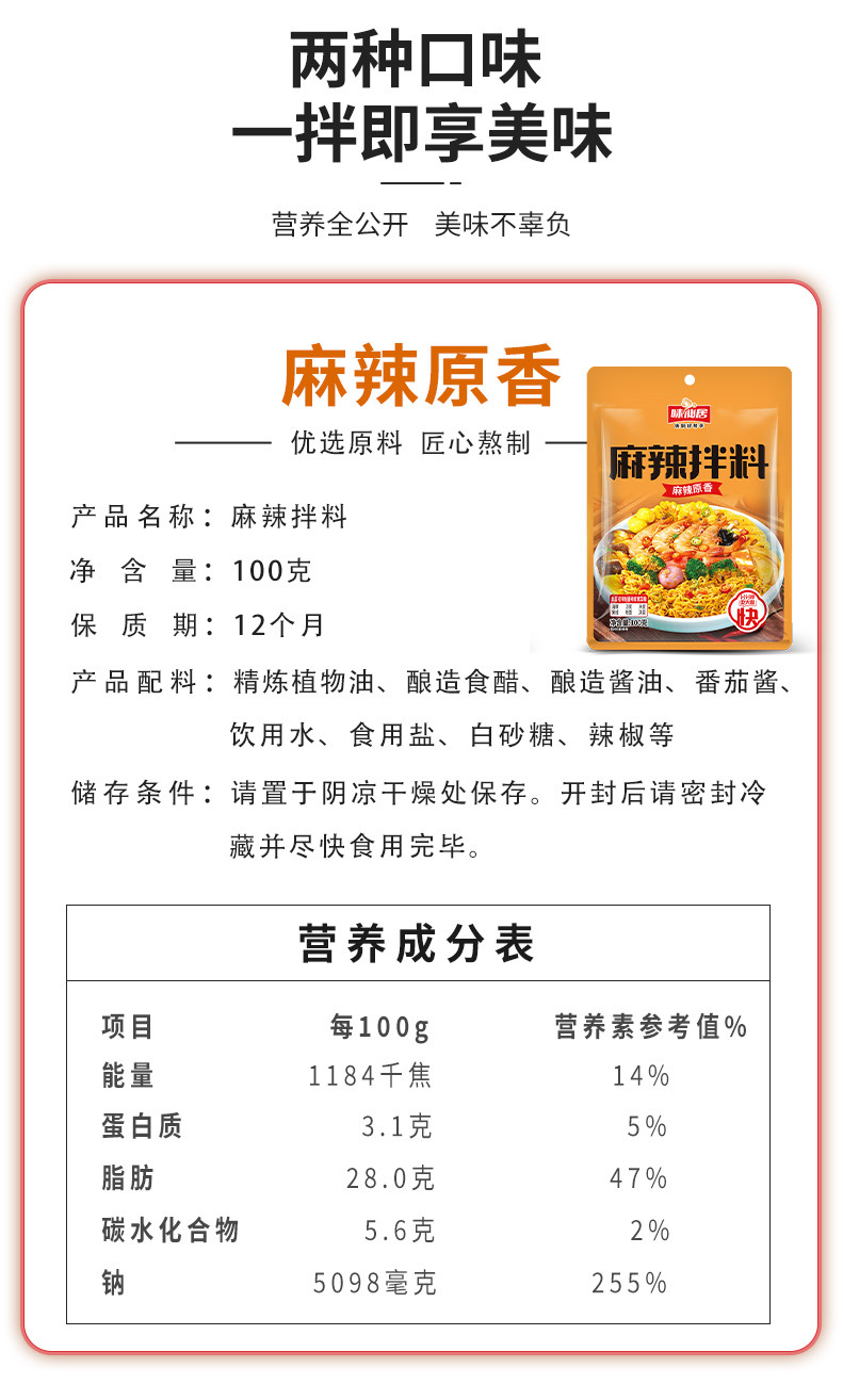 味仙居 抚顺口味麻辣拌调料100g家用酸甜麻辣酱拌料包