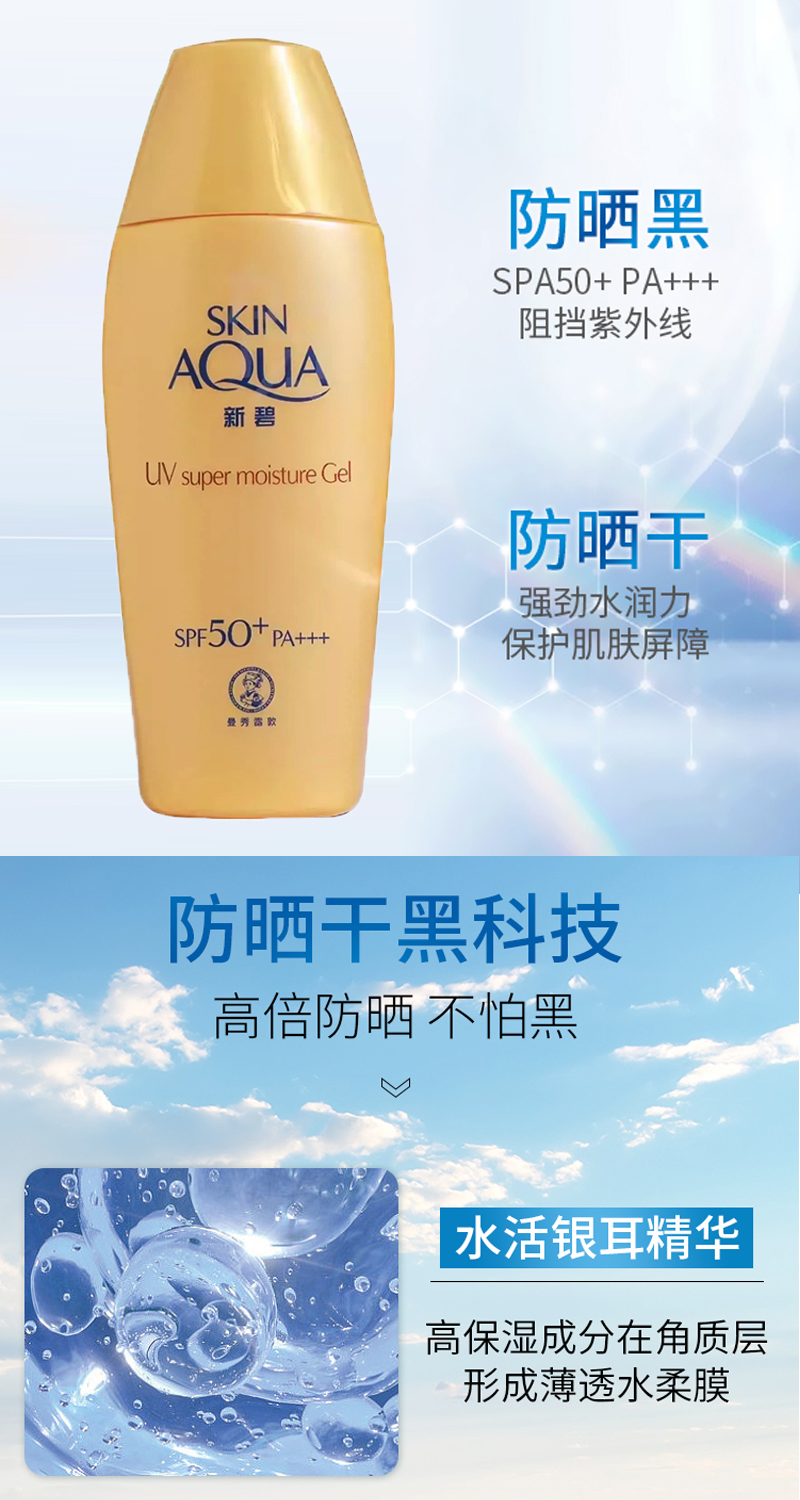 曼秀雷敦 新碧双重保湿水感防晒露80gSPF50+ 男女适用