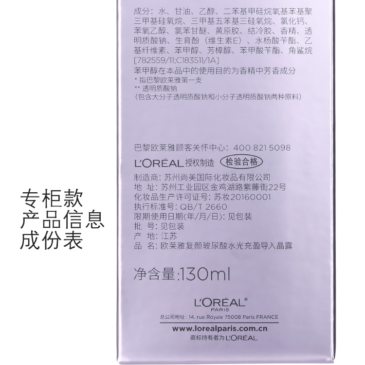 欧莱雅 复颜玻尿酸水光充盈导入晶露130ml