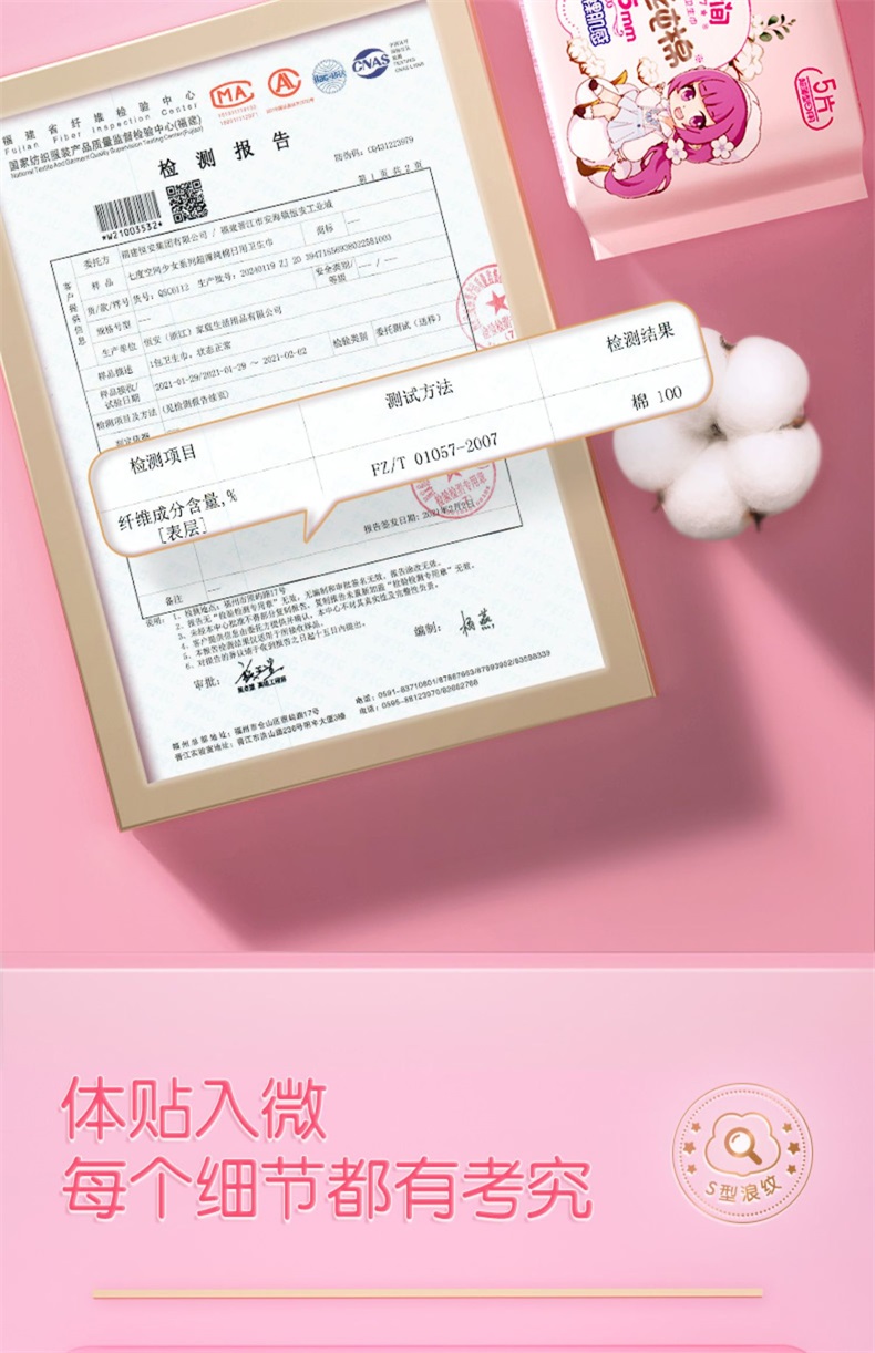 七度空间 QSC6110少女新超薄纯棉日用卫生巾10片