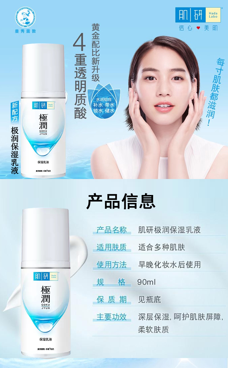 曼秀雷敦 肌研极润保湿乳液 90ml 深层补水滋润面部