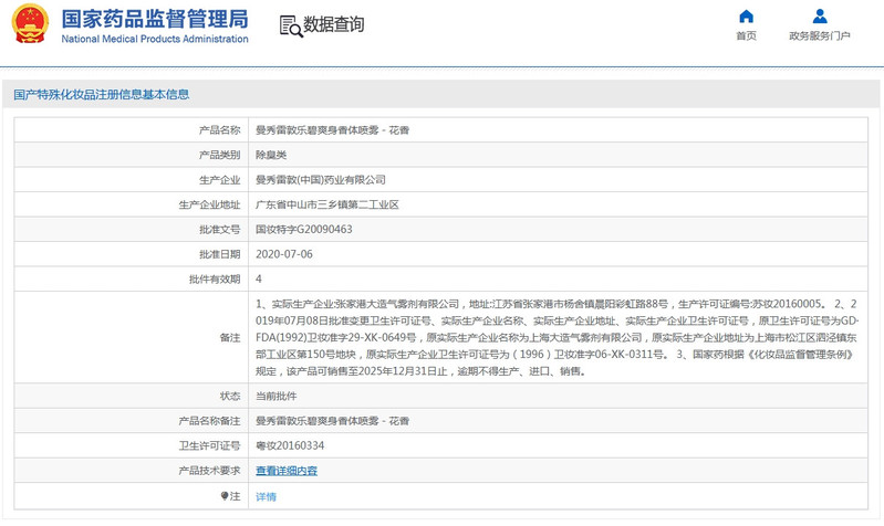 曼秀雷敦 乐碧止汗香体喷雾 150ml 清爽抑制汗味清凉清新