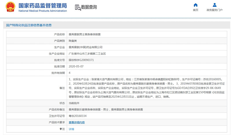 曼秀雷敦 乐碧止汗香体喷雾 150ml 清爽抑制汗味清凉清新