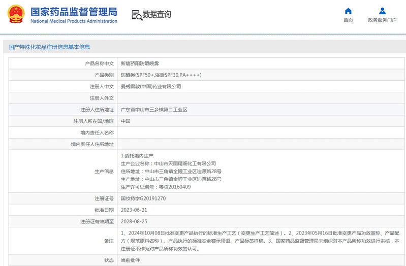 曼秀雷敦 新碧骄阳防晒喷雾100ml