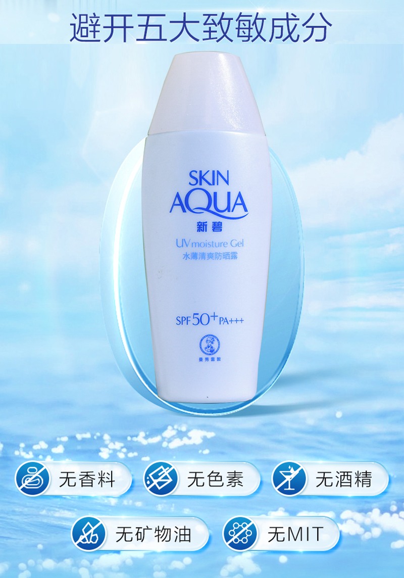 曼秀雷敦 新碧水薄清爽防晒露80gSPF50+/PA+++