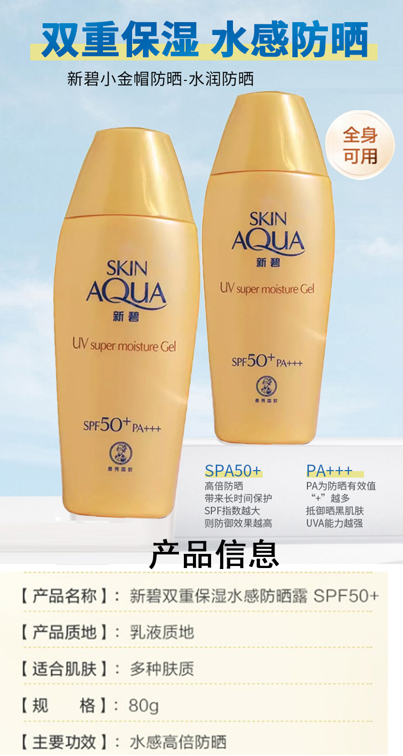 曼秀雷敦 新碧双重保湿水感防晒露SPF50+