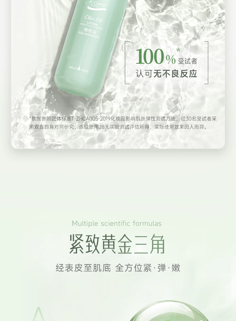 安安金纯 橄榄油深层水嫩菁透紧肤水150ml